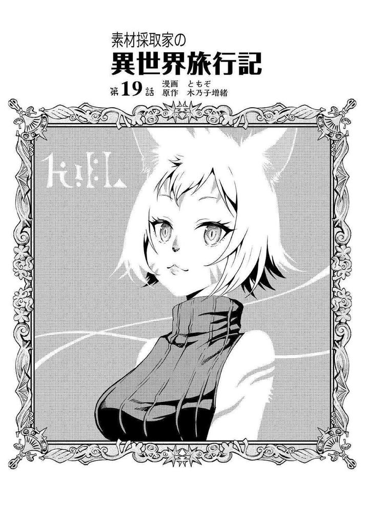 Sozai Saishuka no Isekai Ryokouki - Chapter 19 image 12